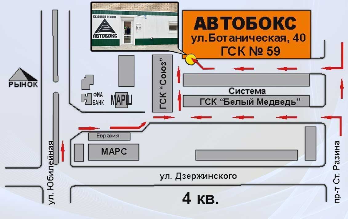 Карта проезда Кузовной ремонт Тольятти / Автобокс